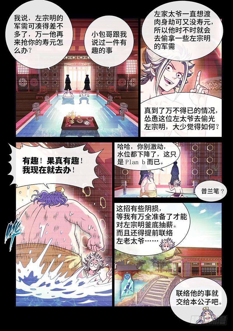 我是大神仙二三零话·肉身劫