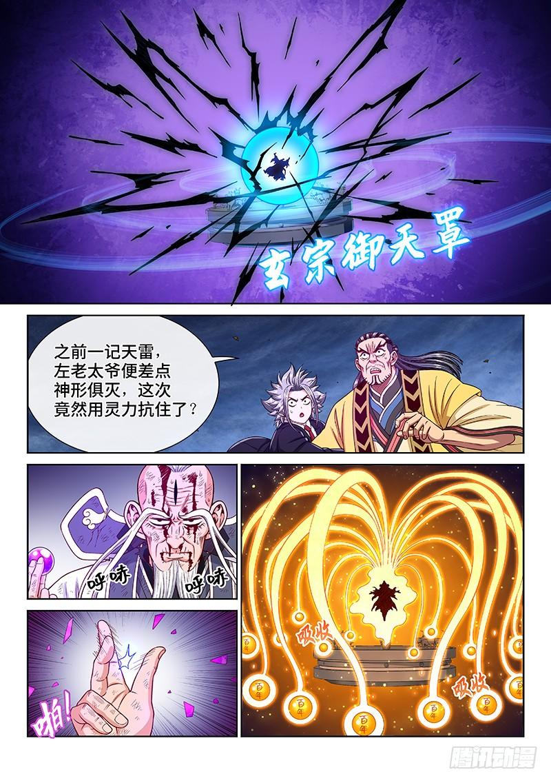 我是大神仙二三零话·肉身劫