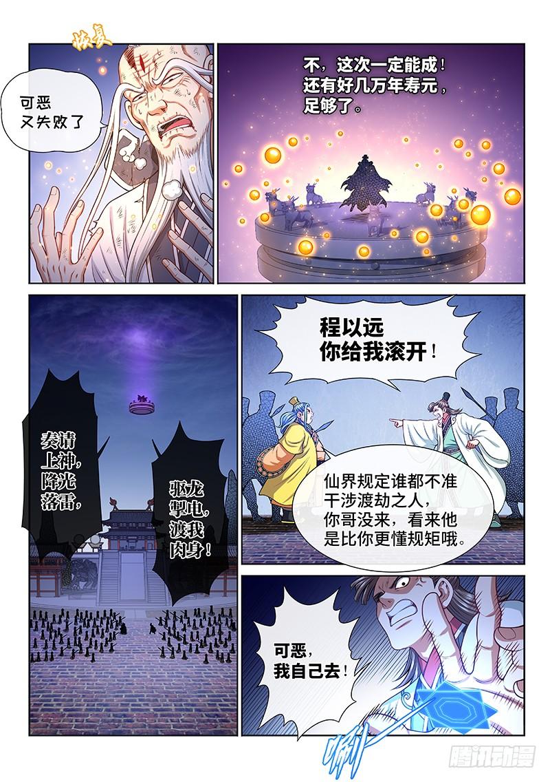 我是大神仙二三零话·肉身劫