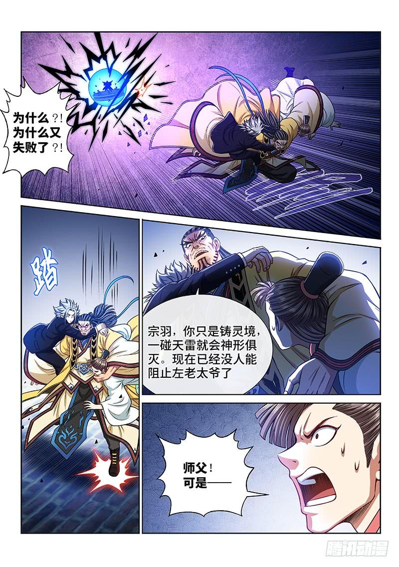我是大神仙二三零话·肉身劫