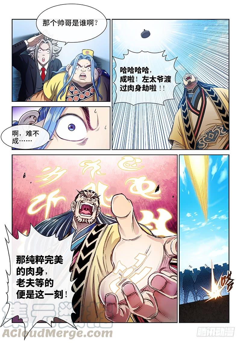 我是大神仙二三一话·成或败