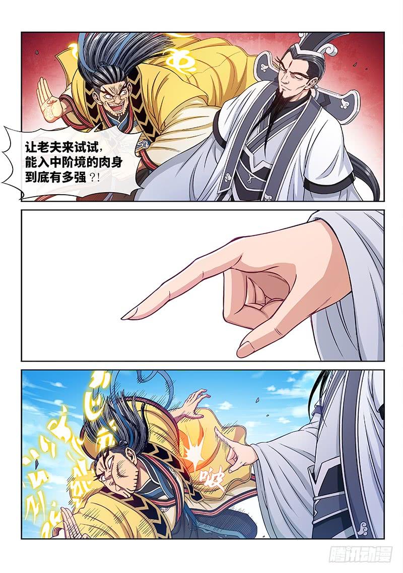 我是大神仙二三一话·成或败