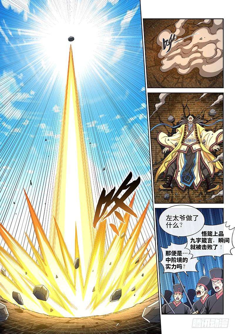 我是大神仙二三一话·成或败