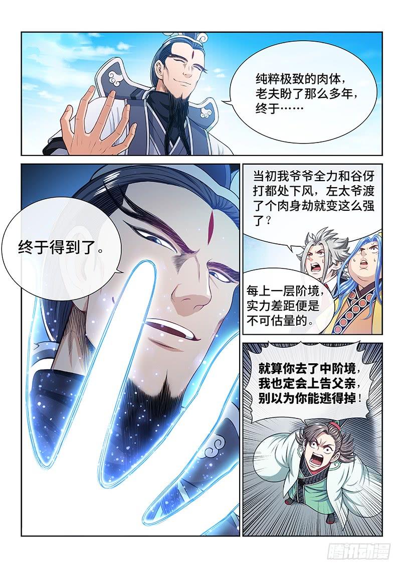 我是大神仙二三一话·成或败