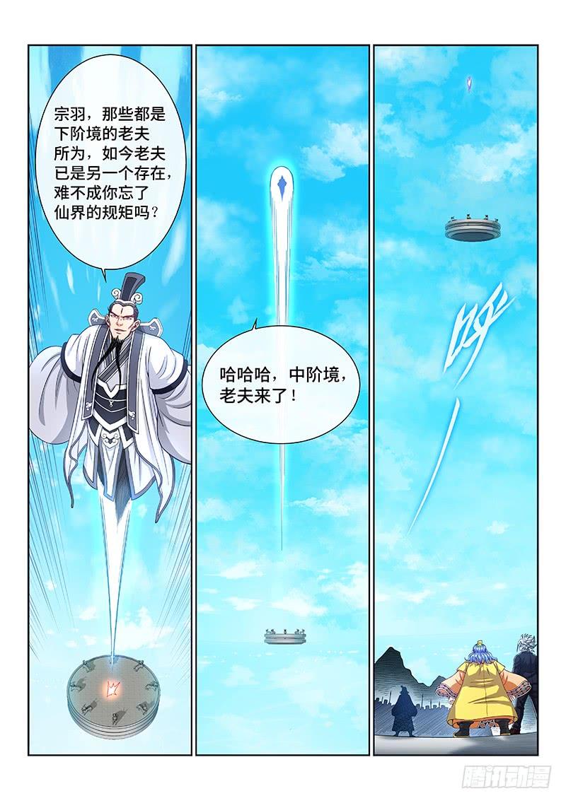 我是大神仙二三一话·成或败