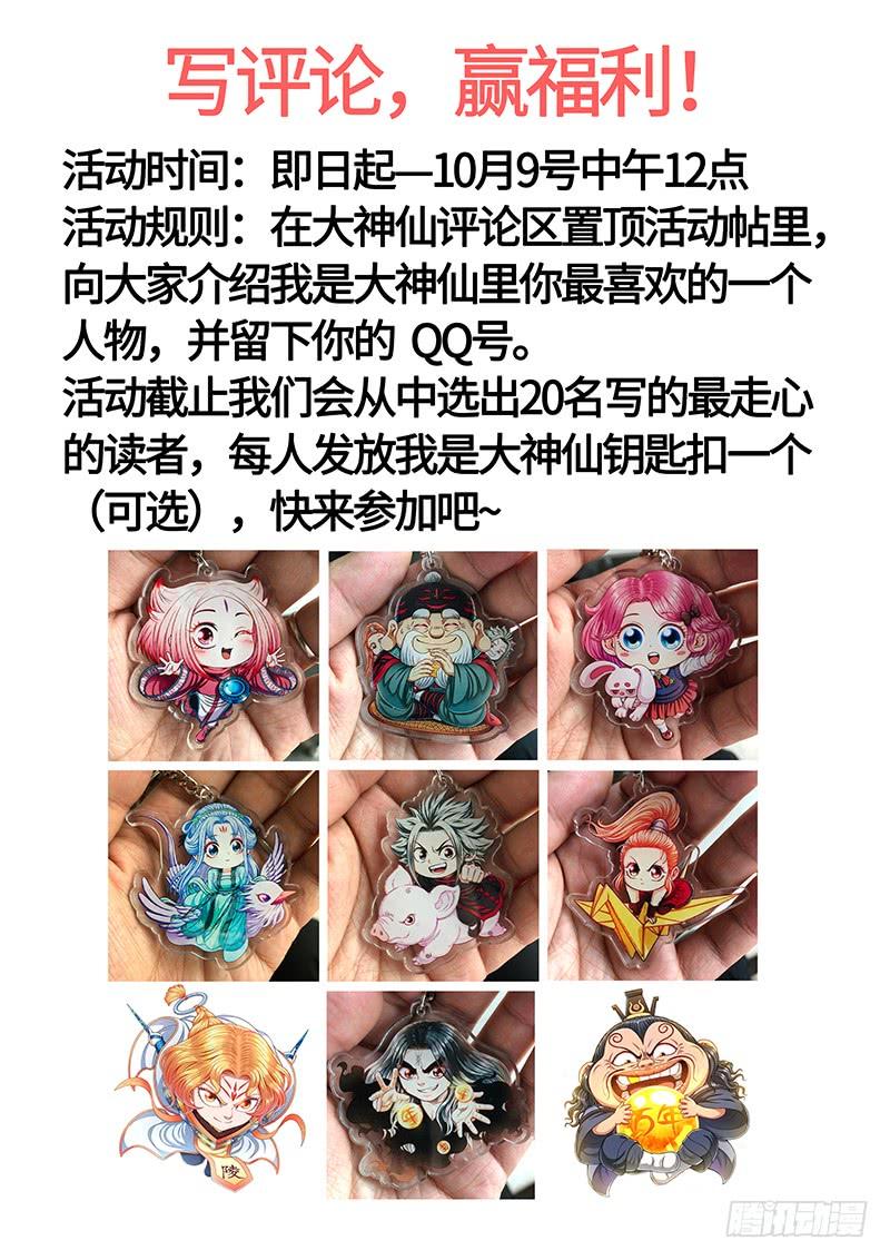 我是大神仙二三一话·成或败