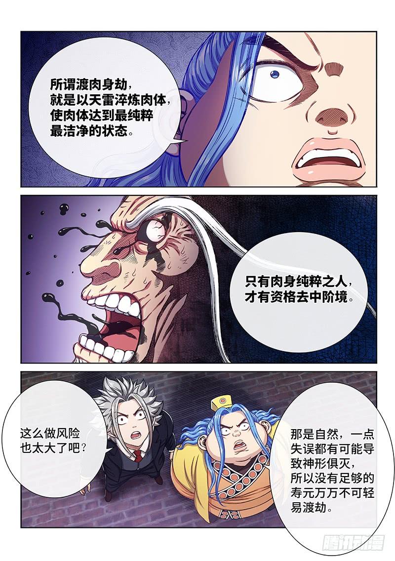 我是大神仙二三一话·成或败
