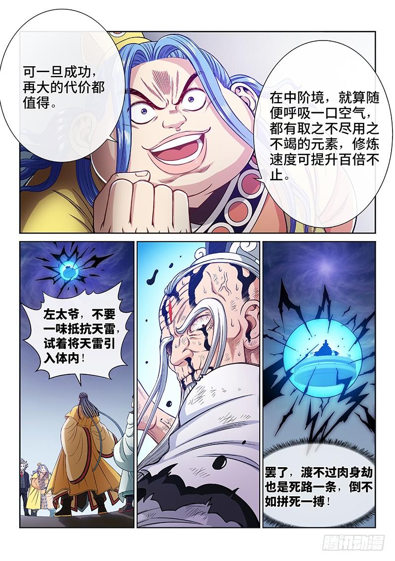 我是大神仙二三一话·成或败