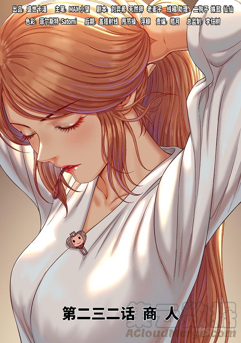 我是大神仙二三二话·商 人