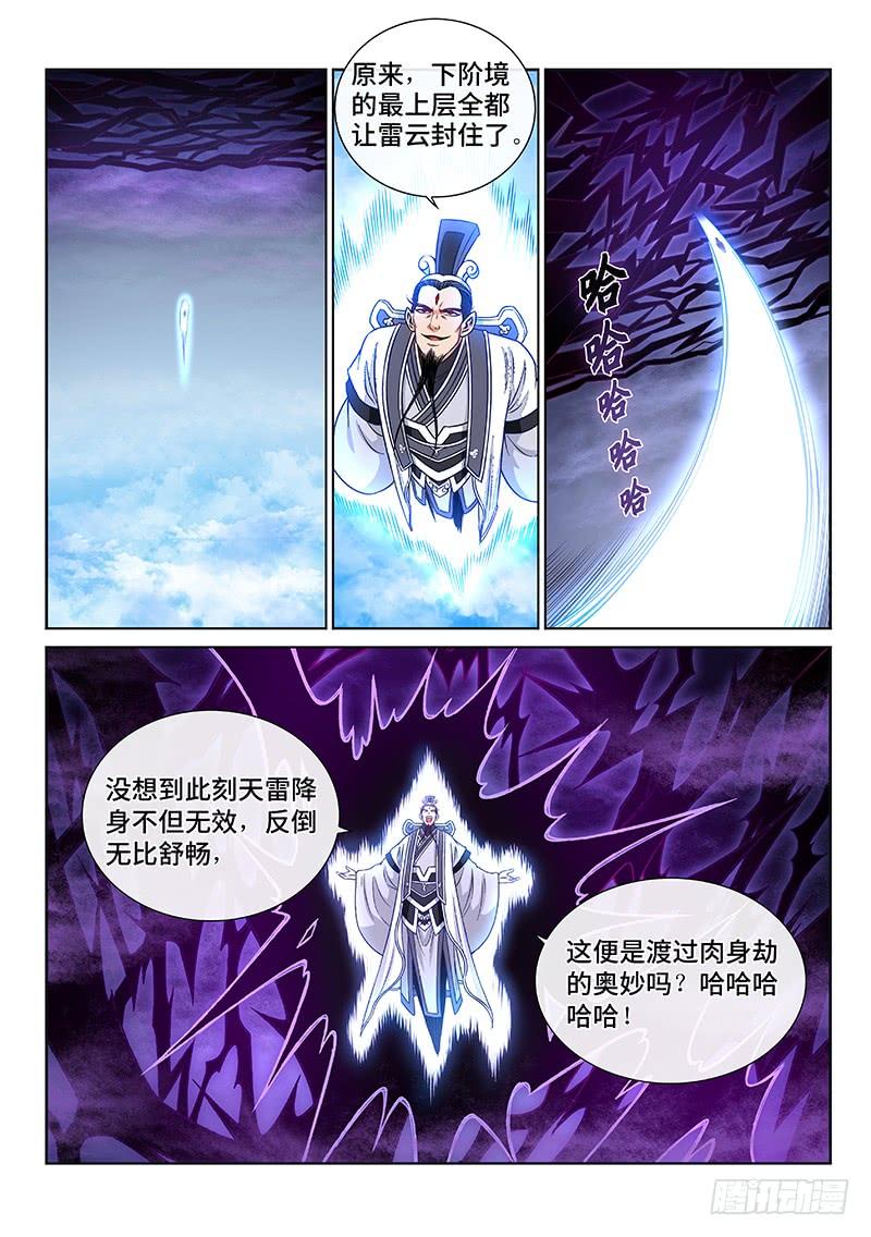我是大神仙二三二话·商 人