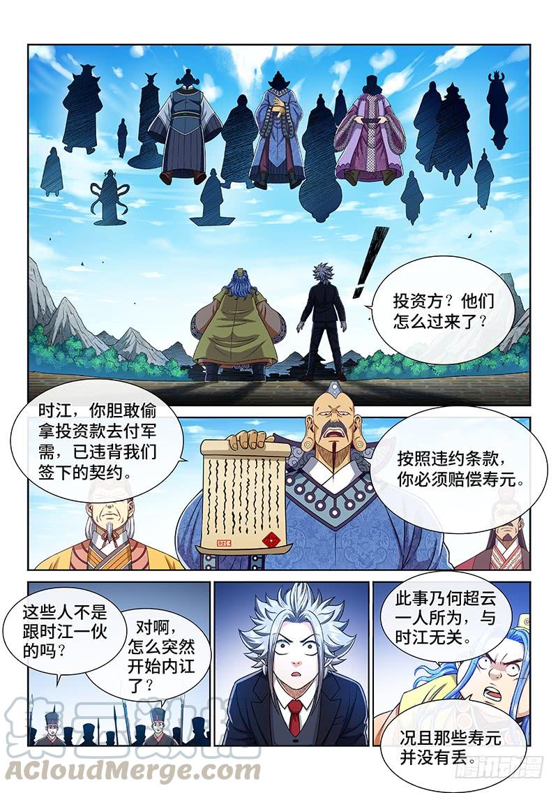 我是大神仙二三二话·商 人