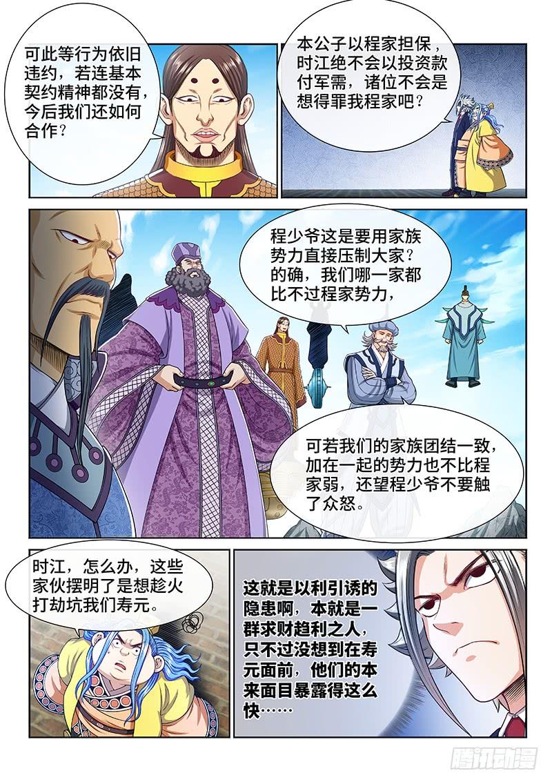 我是大神仙二三二话·商 人