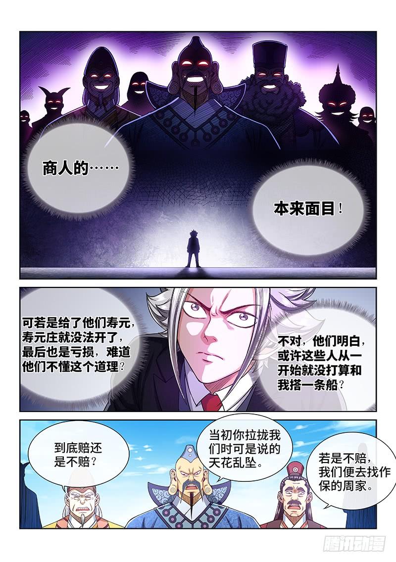 我是大神仙二三二话·商 人
