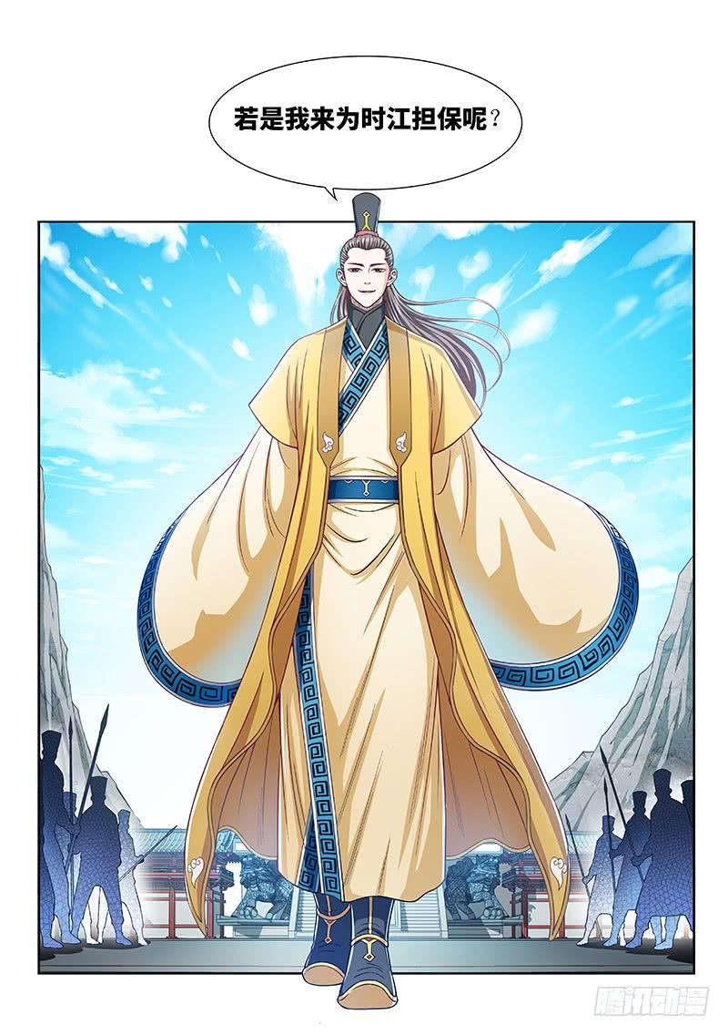 我是大神仙二三二话·商 人