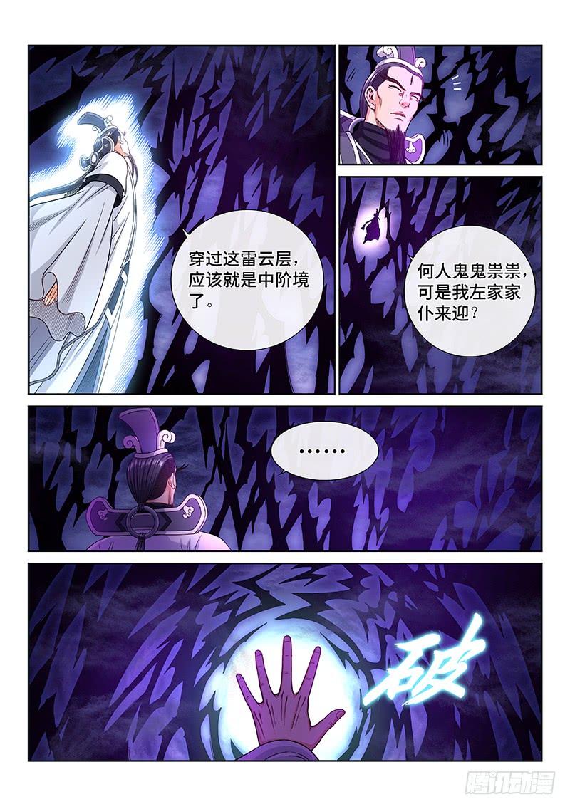 我是大神仙二三二话·商 人
