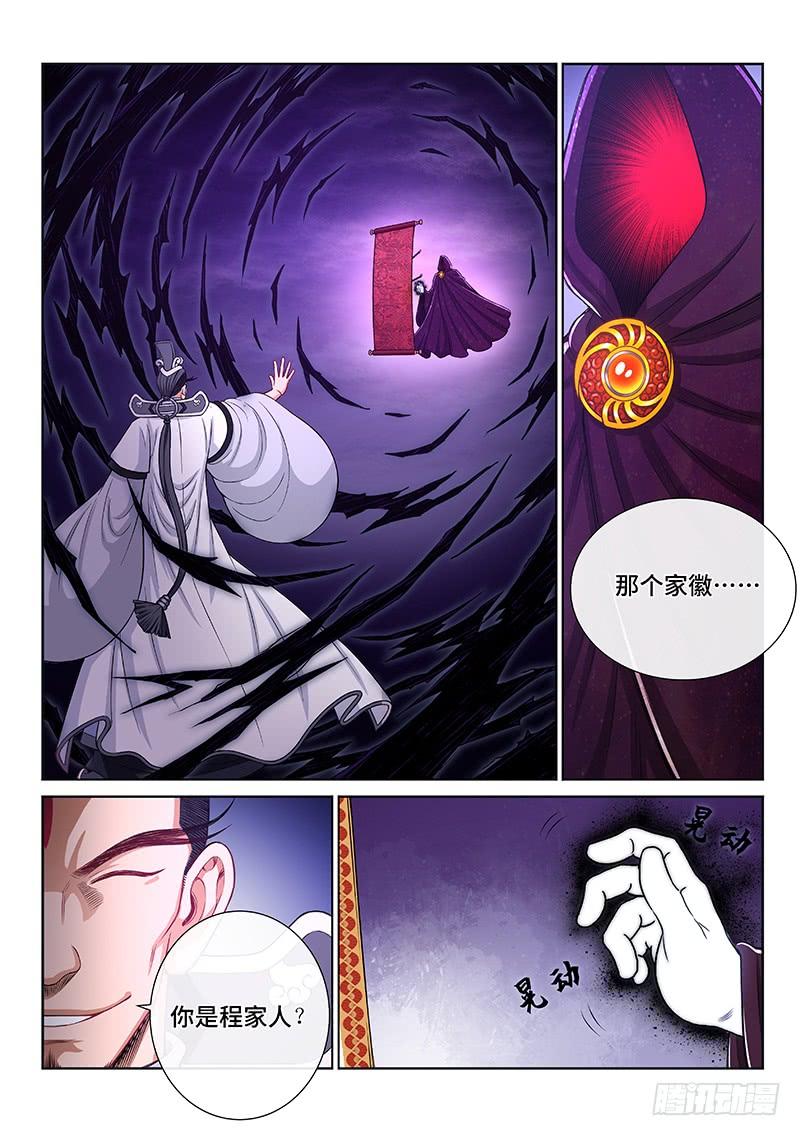 我是大神仙二三二话·商 人