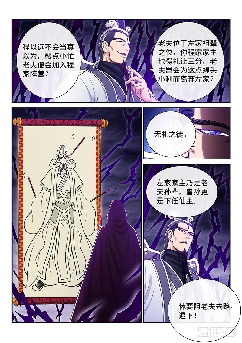 我是大神仙二三二话·商 人