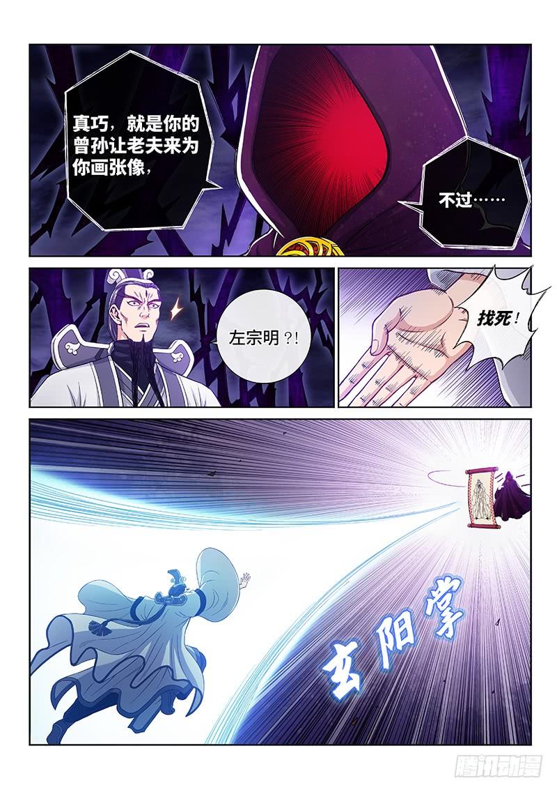 我是大神仙二三二话·商 人