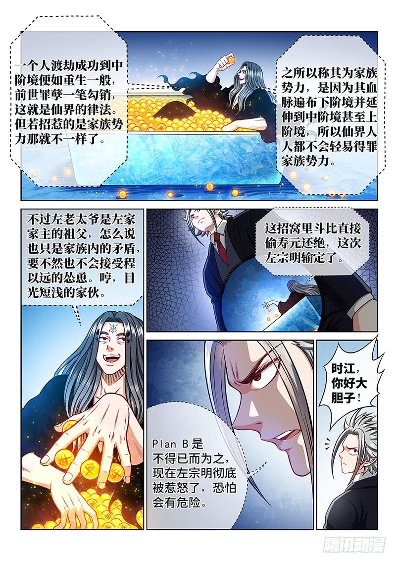 我是大神仙二三二话·商 人