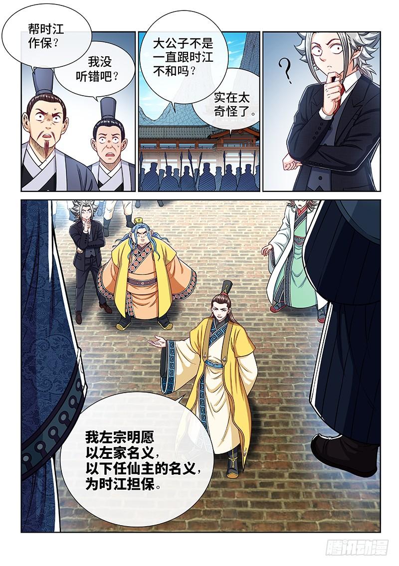我是大神仙二三三话·利益与权势