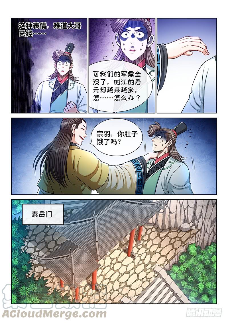 我是大神仙二三三话·利益与权势
