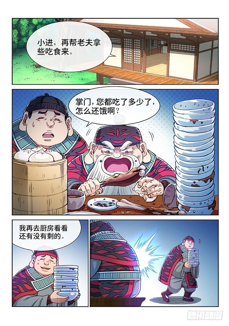 我是大神仙二三三话·利益与权势