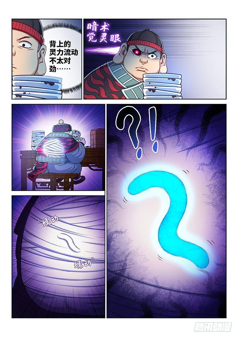 我是大神仙二三三话·利益与权势