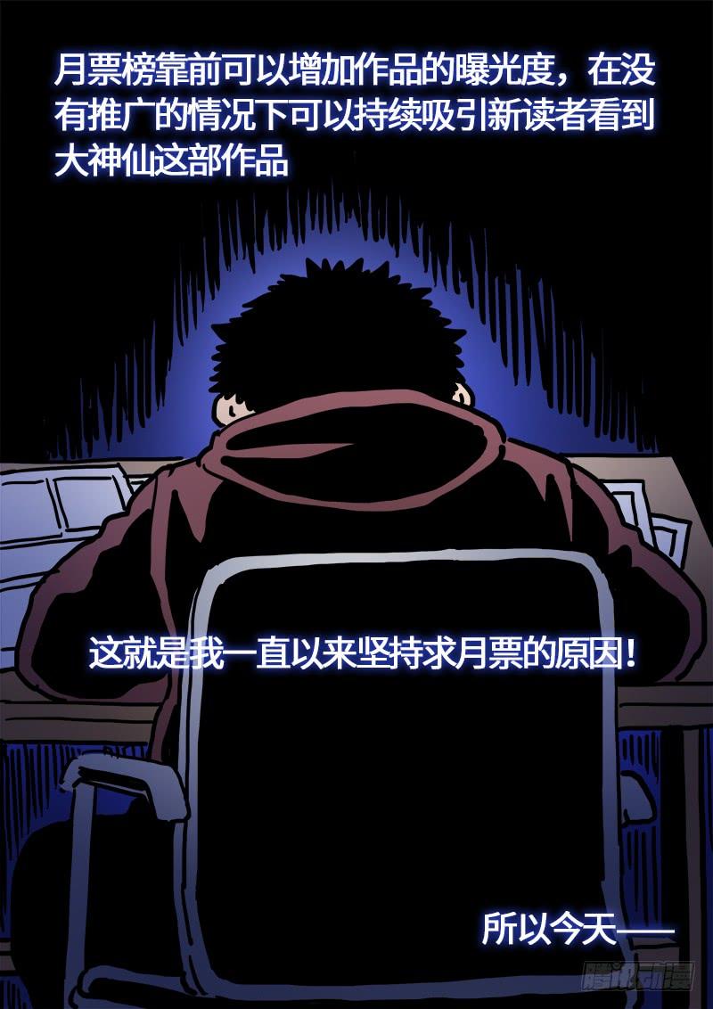 我是大神仙二三三话·利益与权势