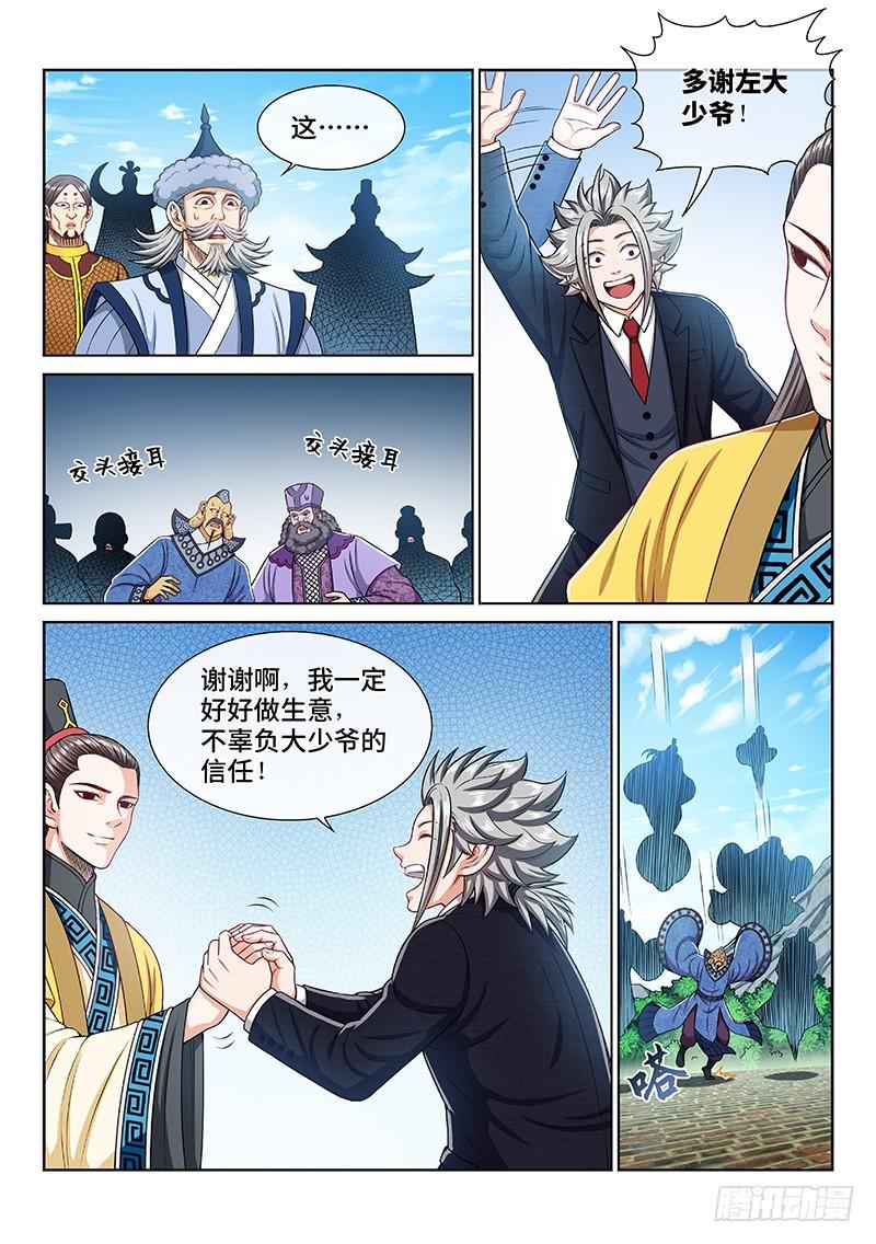 我是大神仙二三三话·利益与权势