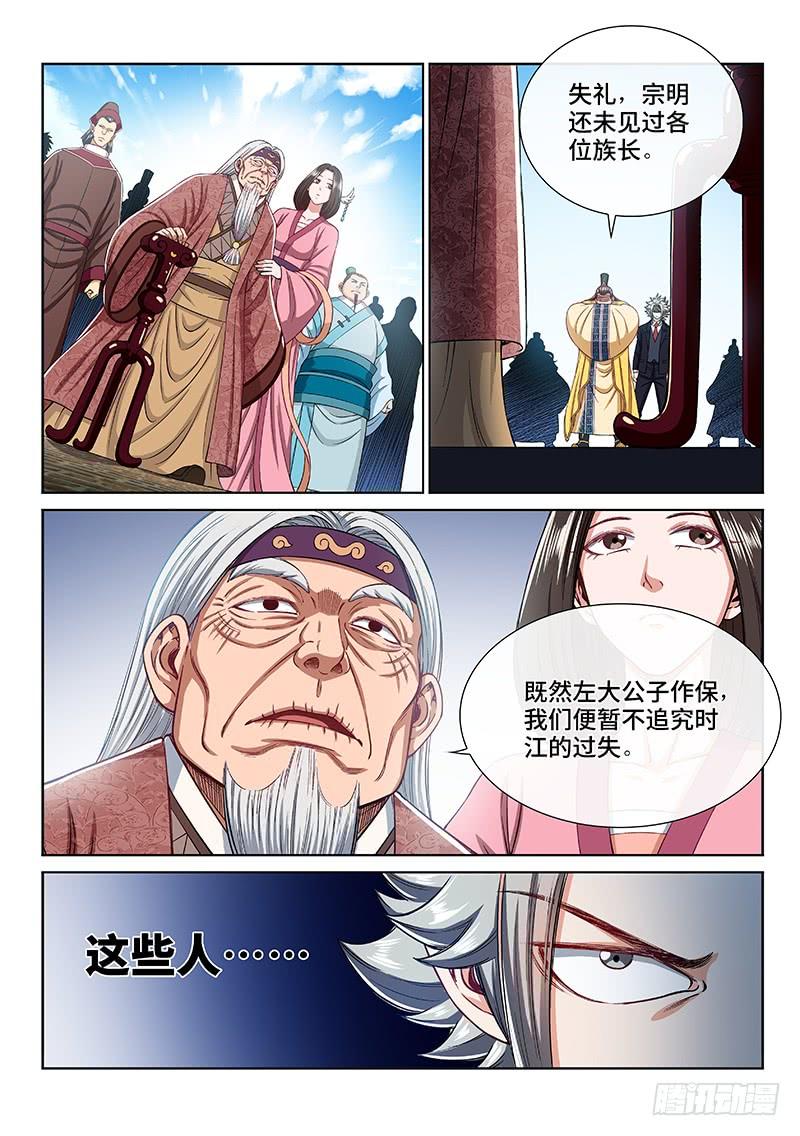 我是大神仙二三三话·利益与权势