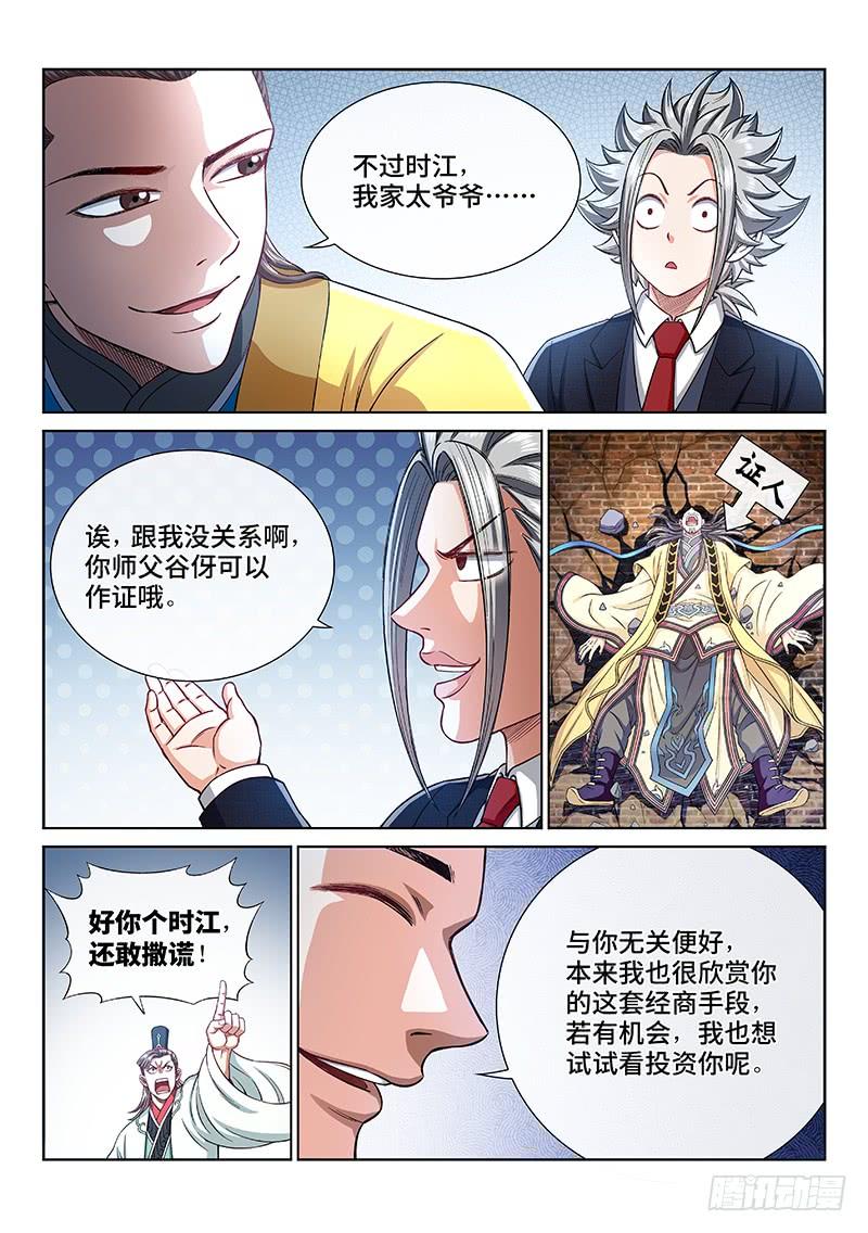 我是大神仙二三三话·利益与权势