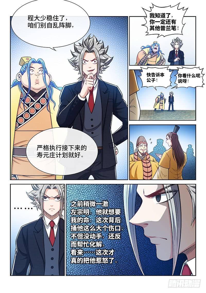 我是大神仙二三三话·利益与权势