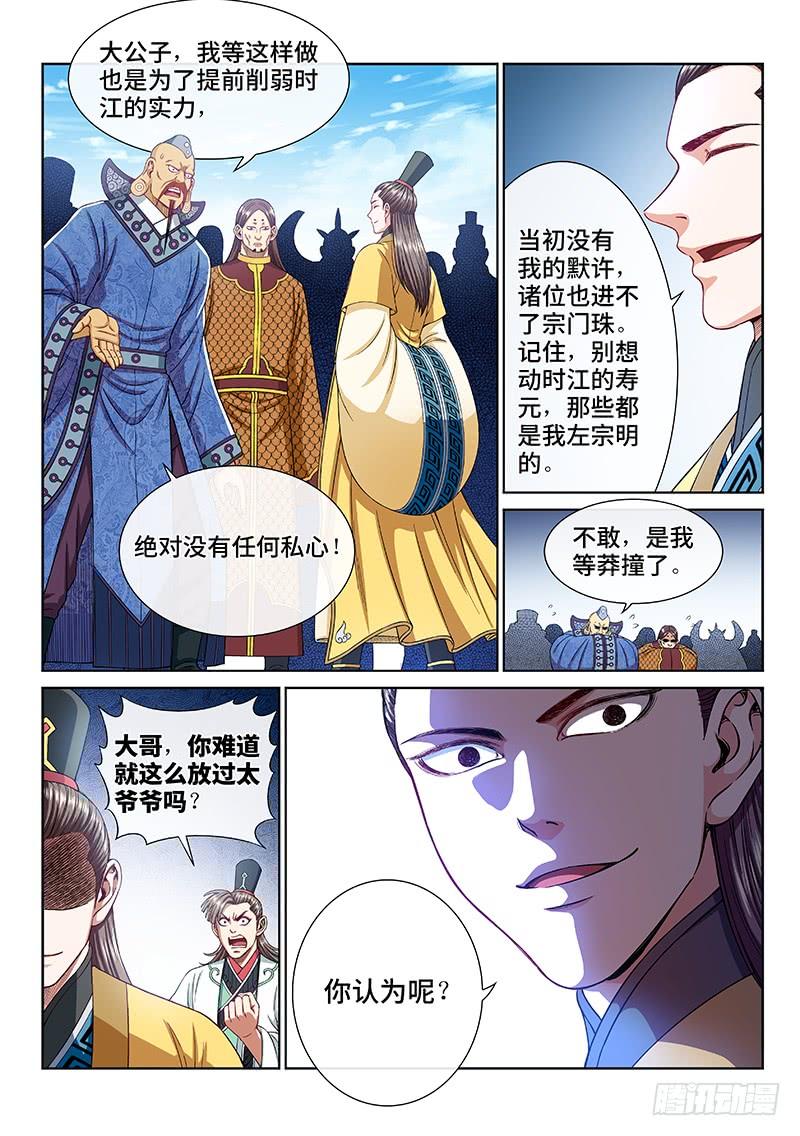 我是大神仙二三三话·利益与权势