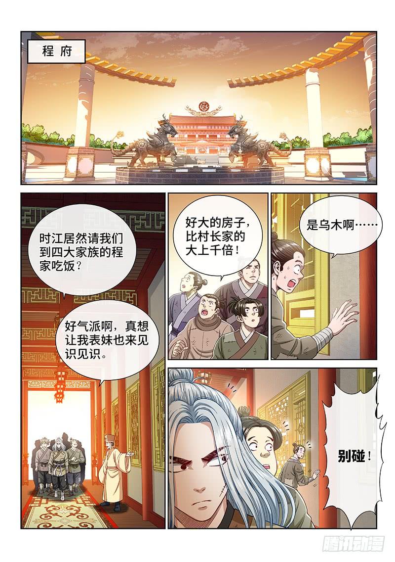 我是大神仙二三四话·棋 局