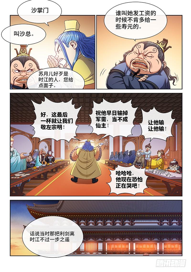 我是大神仙二三四话·棋 局