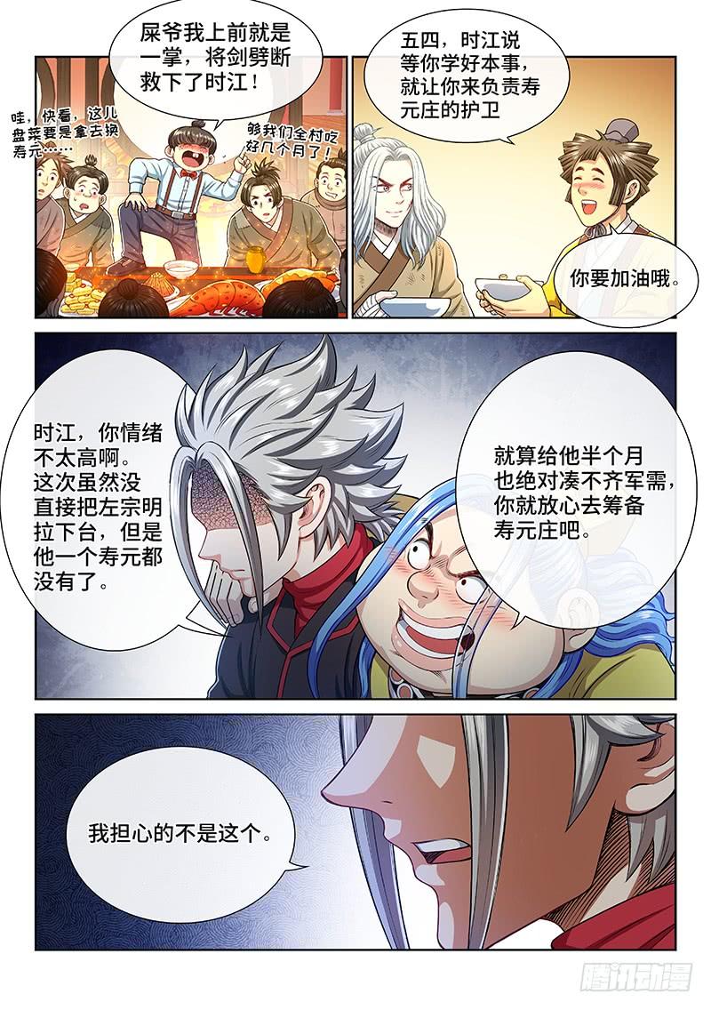 我是大神仙二三四话·棋 局