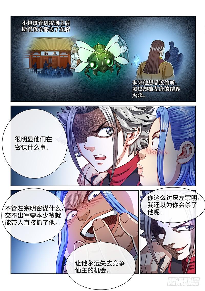 我是大神仙二三四话·棋 局