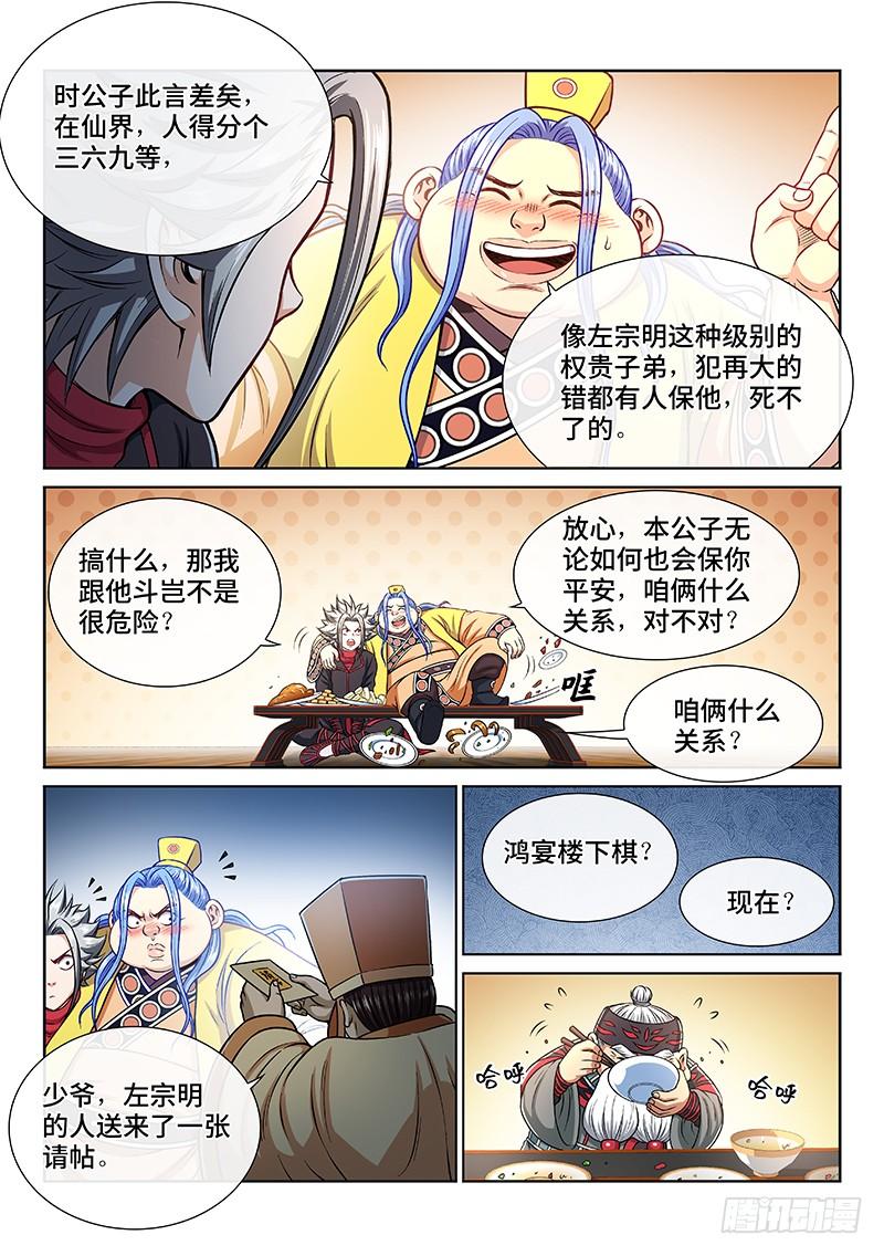 我是大神仙二三四话·棋 局