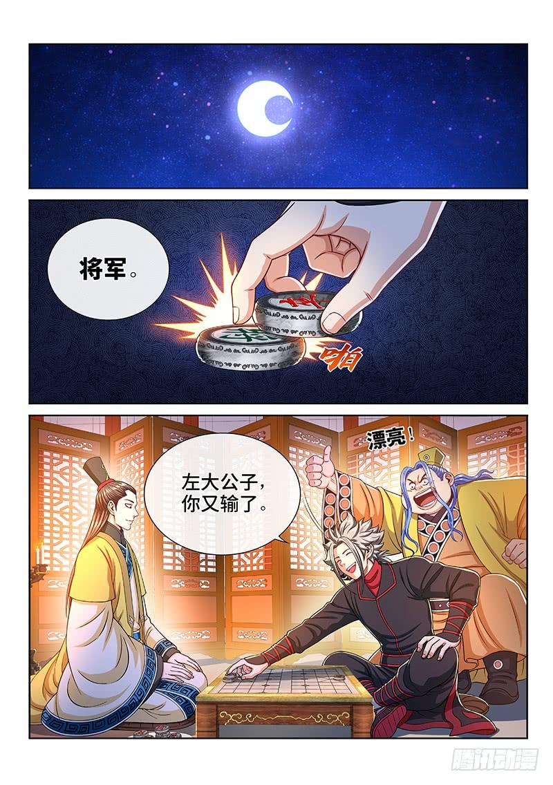 我是大神仙二三四话·棋 局