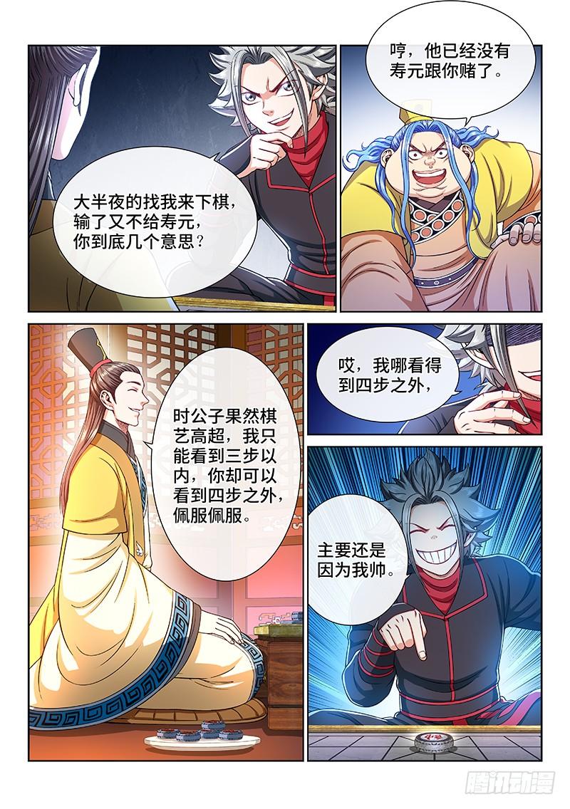 我是大神仙二三四话·棋 局