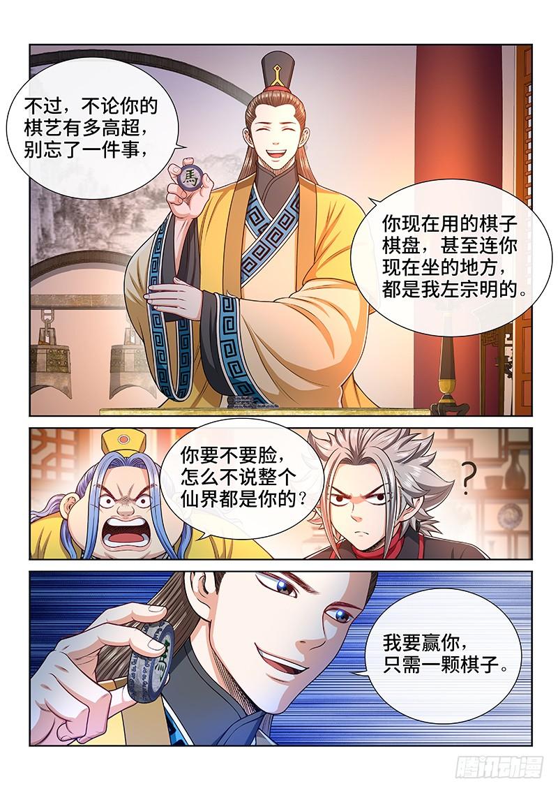 我是大神仙二三四话·棋 局