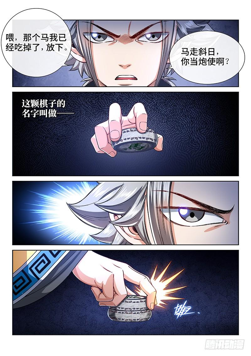 我是大神仙二三四话·棋 局