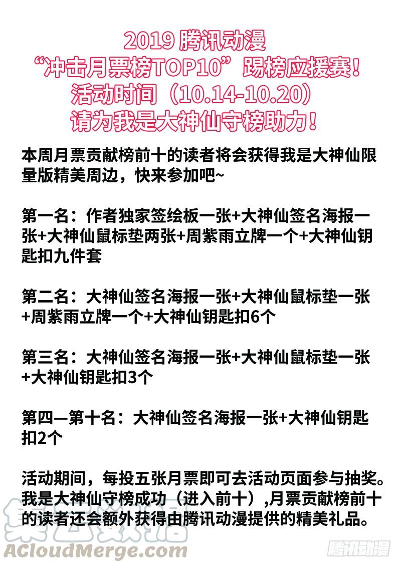 我是大神仙二三四话·棋 局