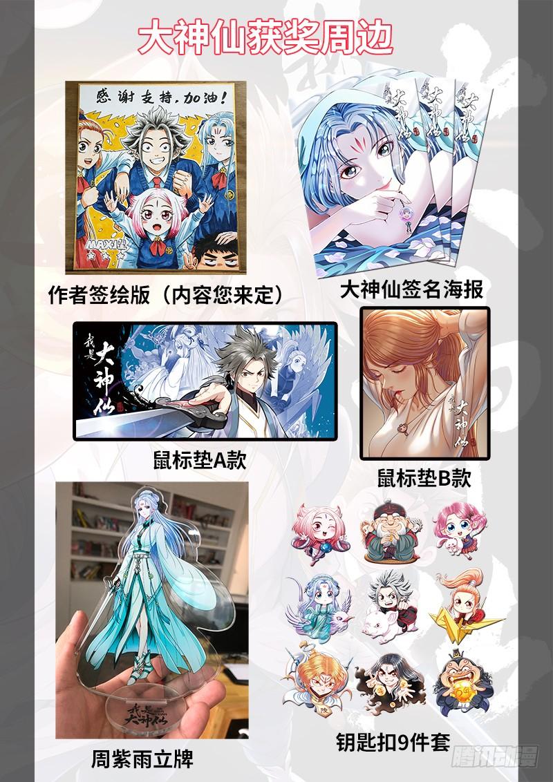 我是大神仙二三四话·棋 局