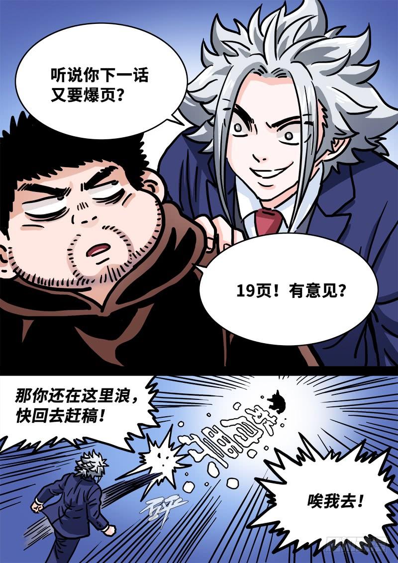 我是大神仙二三四话·棋 局