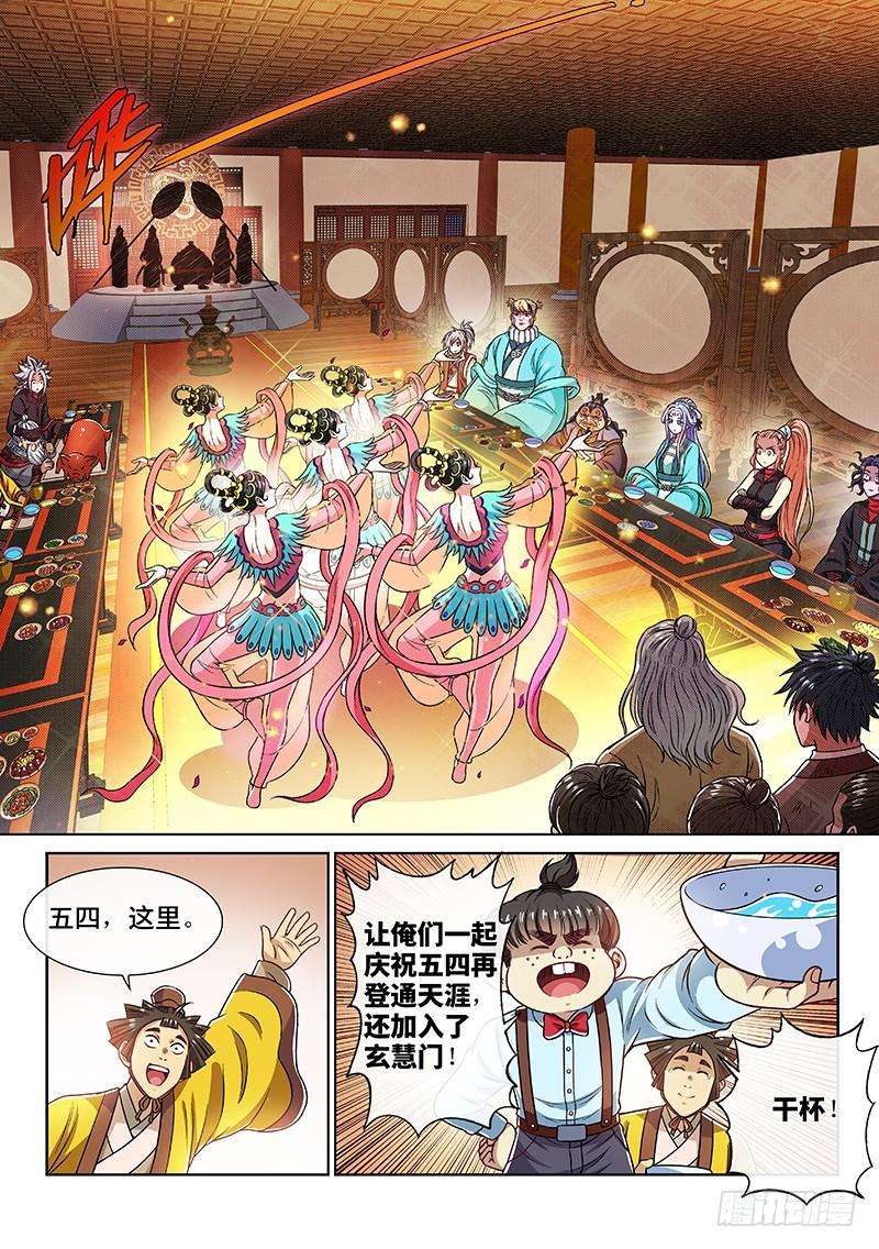 我是大神仙二三四话·棋 局
