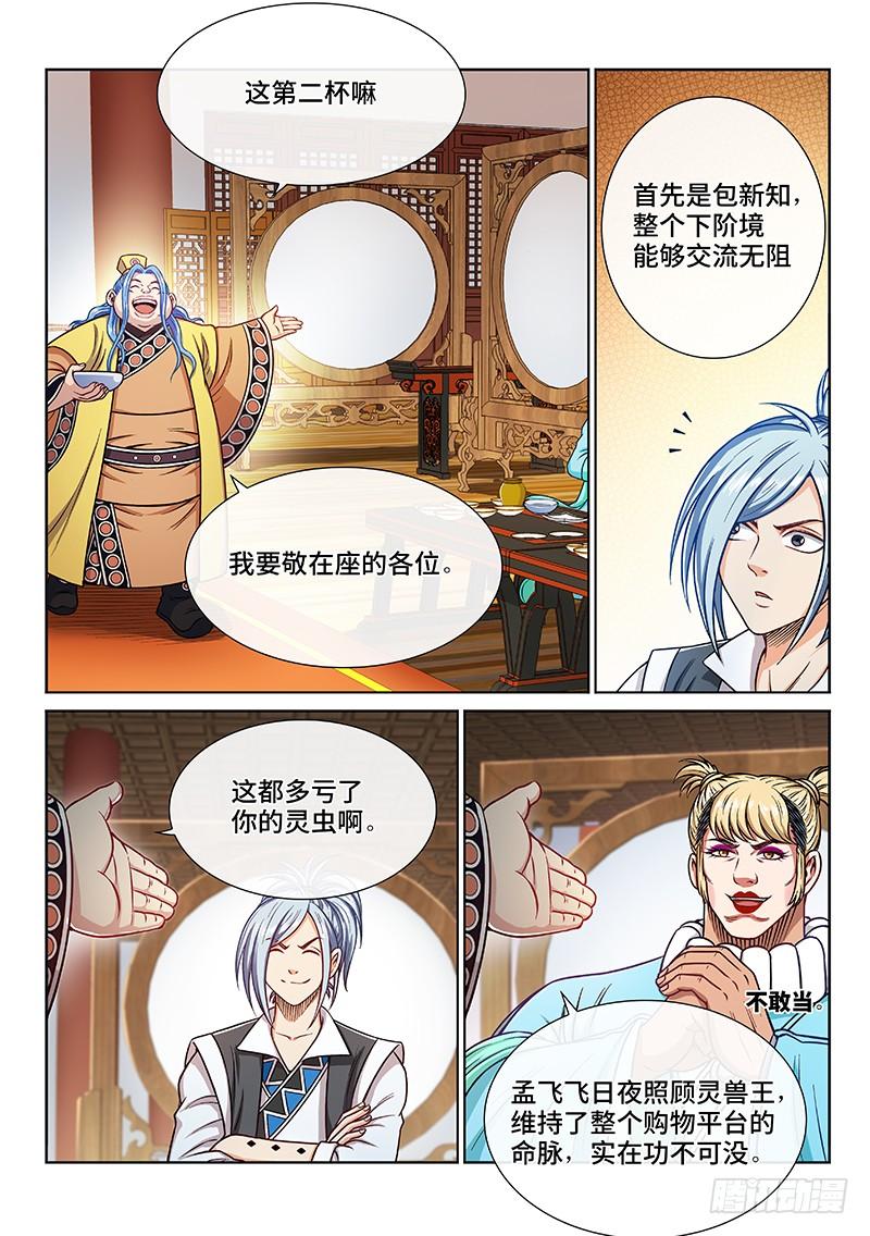 我是大神仙二三四话·棋 局