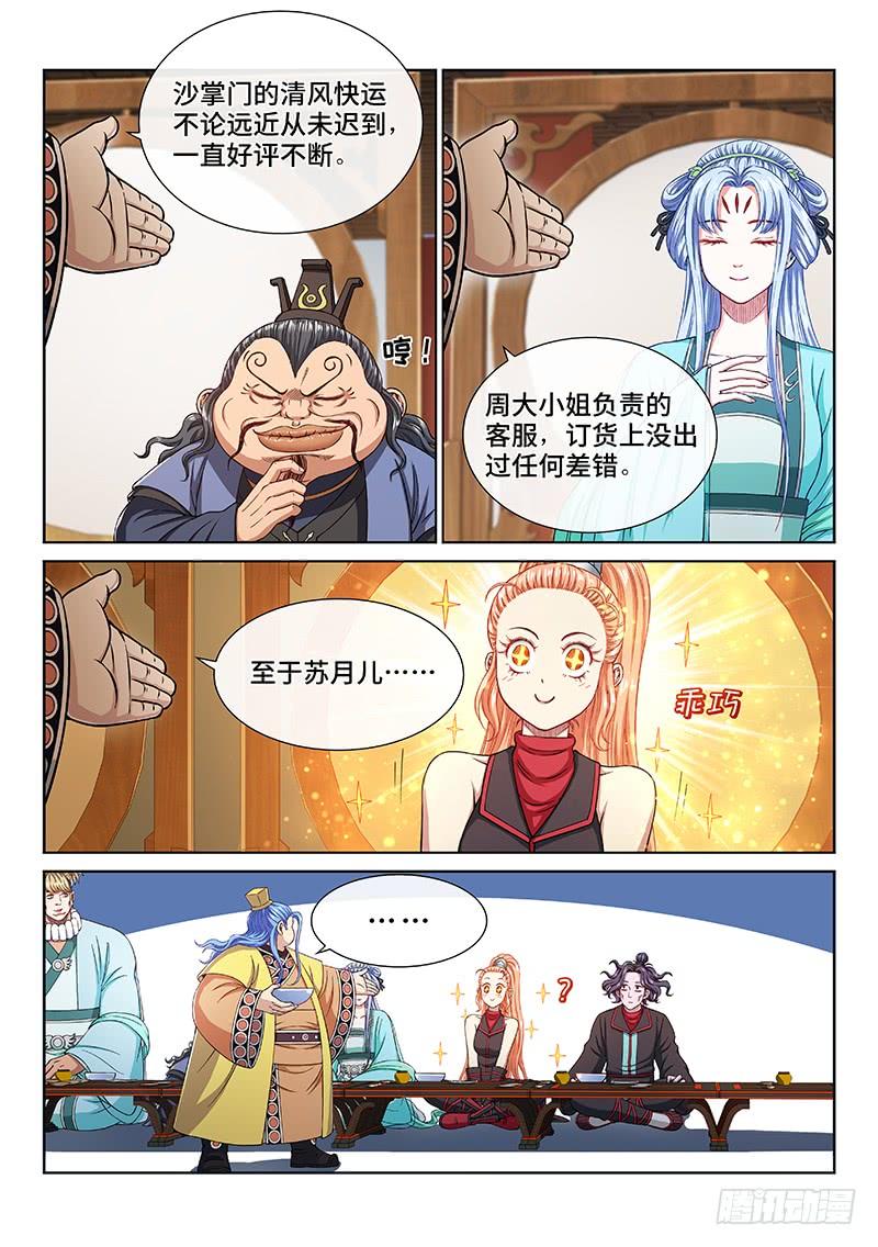 我是大神仙二三四话·棋 局