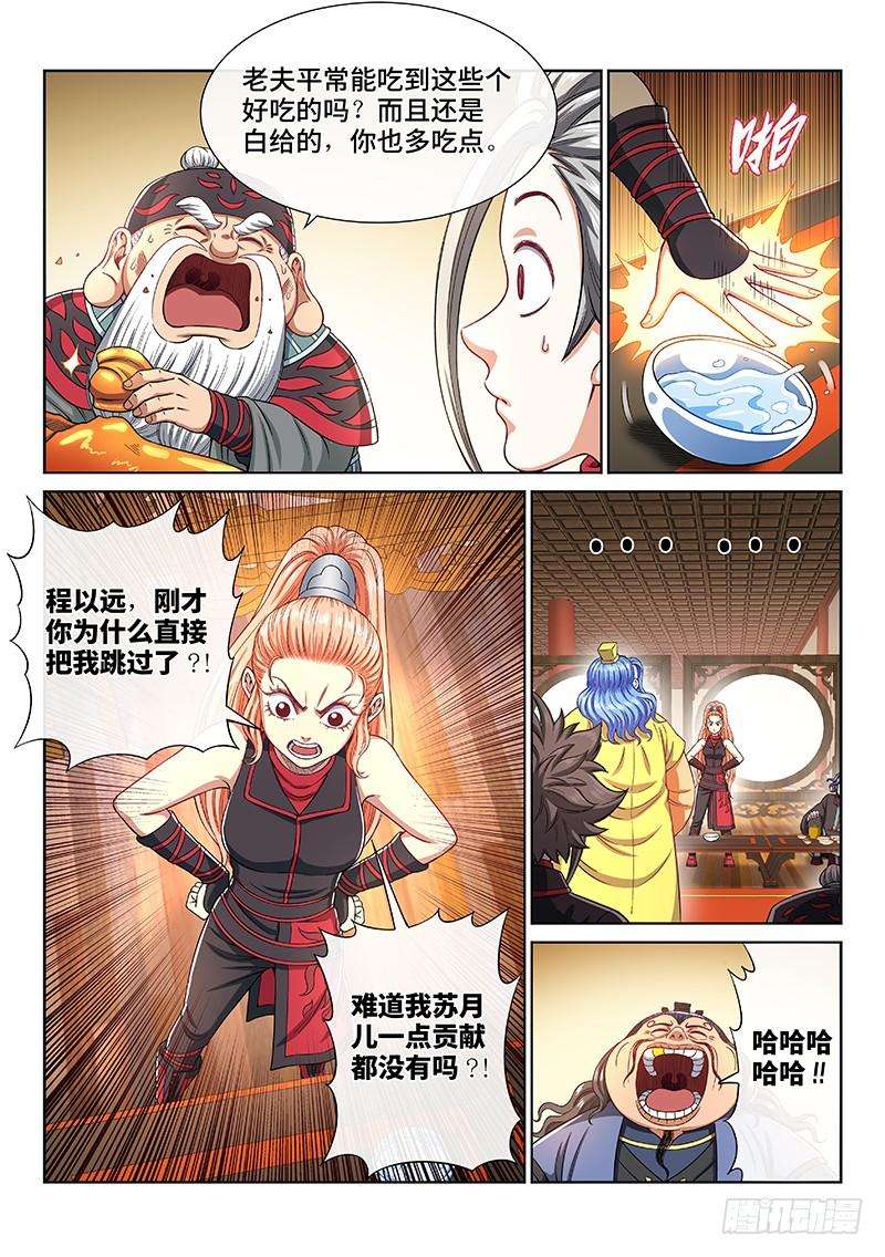 我是大神仙二三四话·棋 局