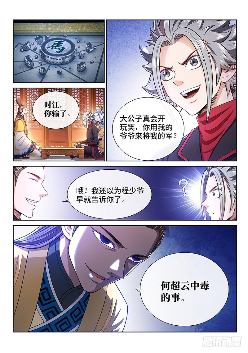 我是大神仙二三五话·蛊 毒